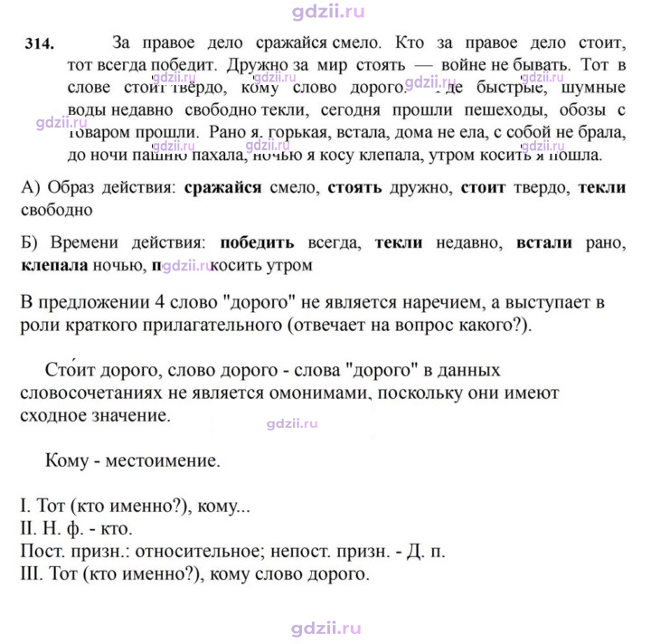 Скан решения номера 314