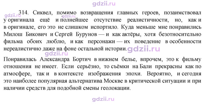 Скан решения номера 314