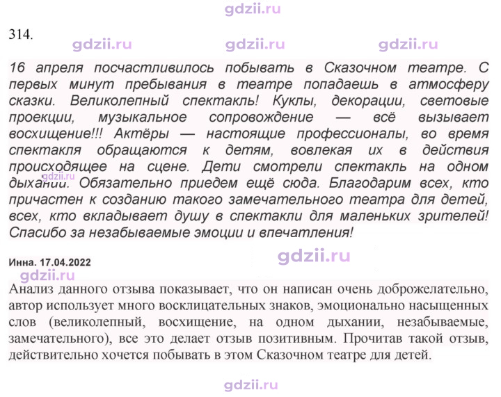 Скан решения номера 314