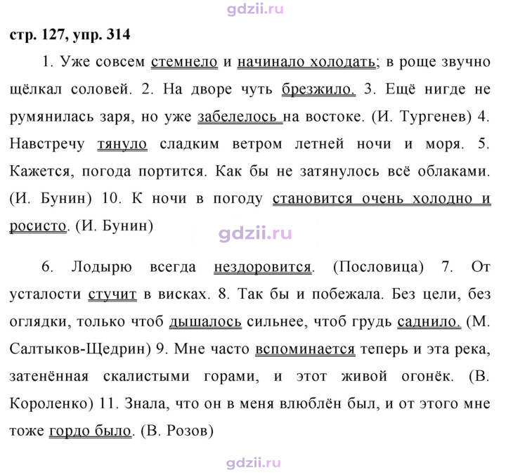 Скан решения номера 314