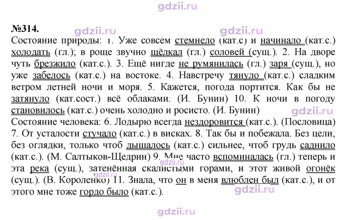 Скан решения номера 314