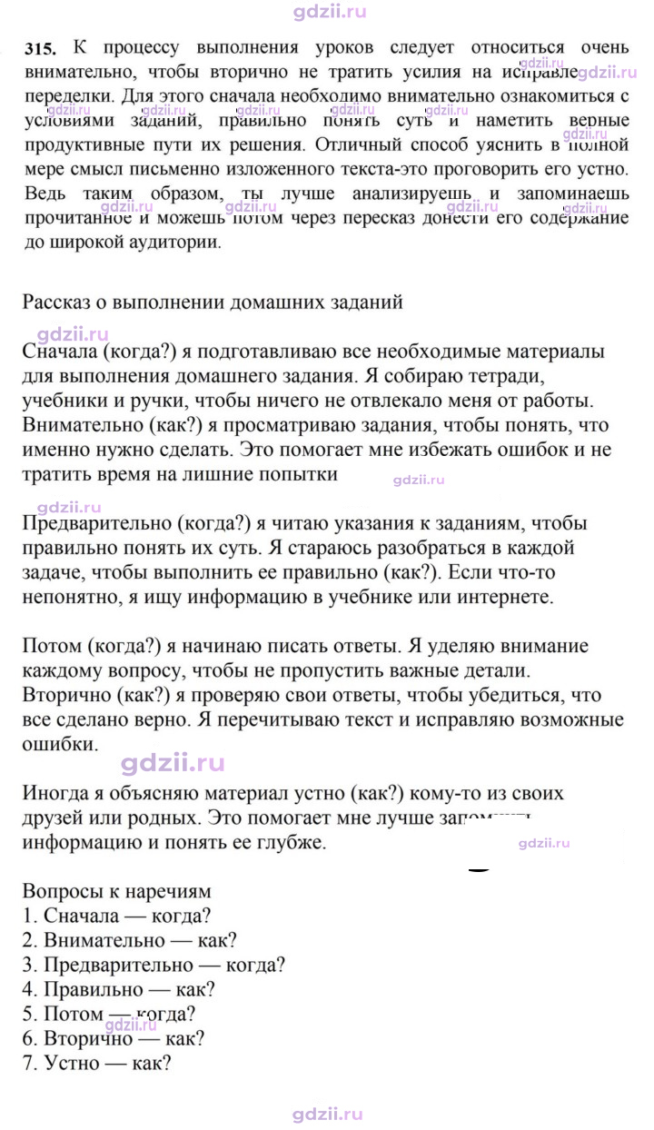 Скан решения номера 315