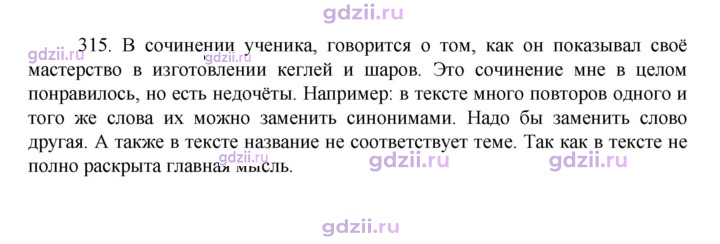 Скан решения номера 315