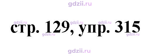 Скан решения номера 315