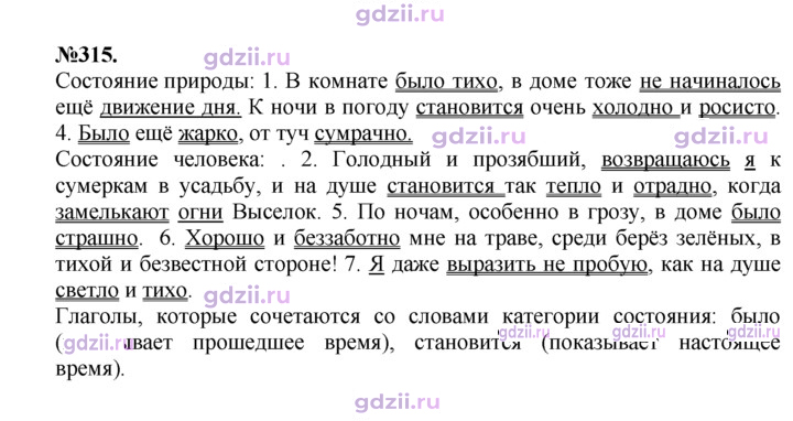 Скан решения номера 315