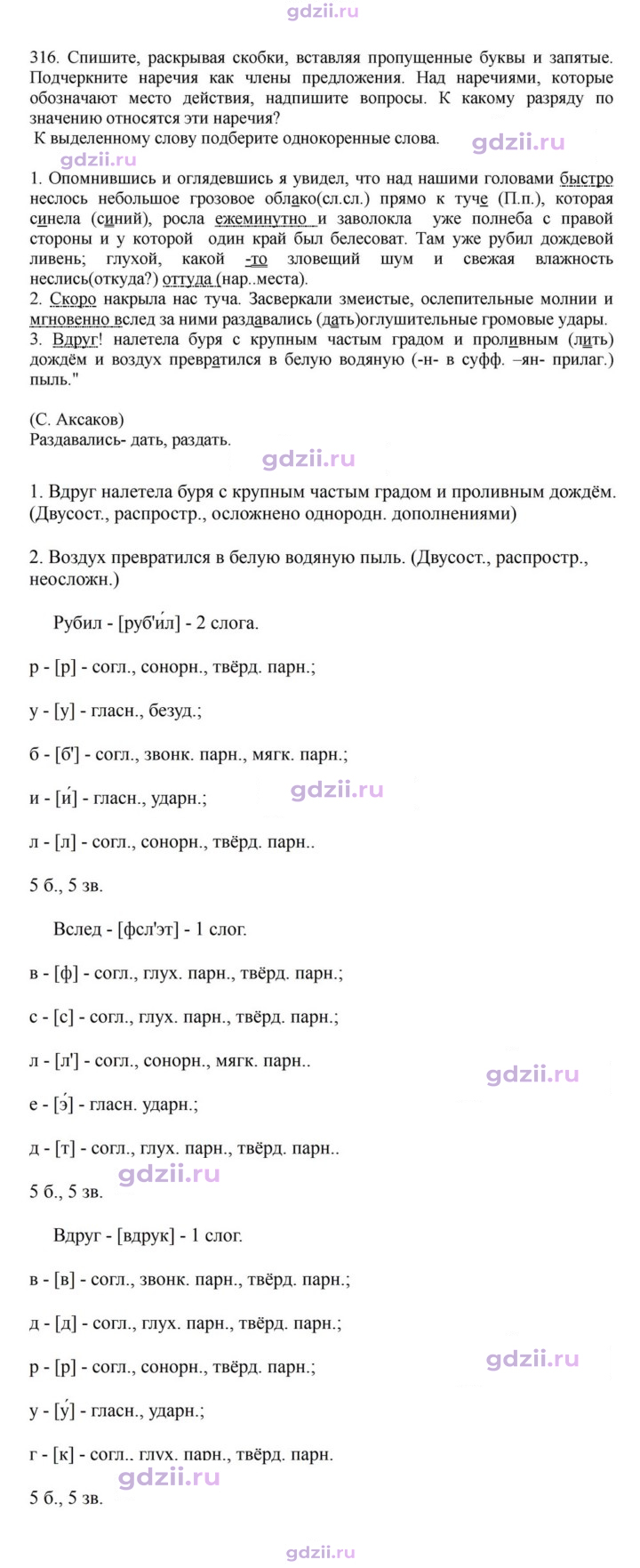Скан решения номера 316