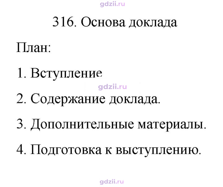 Скан решения номера 316