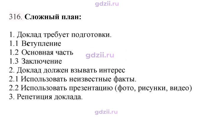 Скан решения номера 316