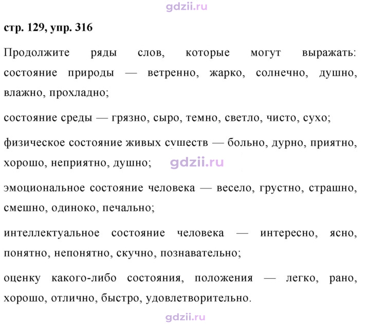 Скан решения номера 316