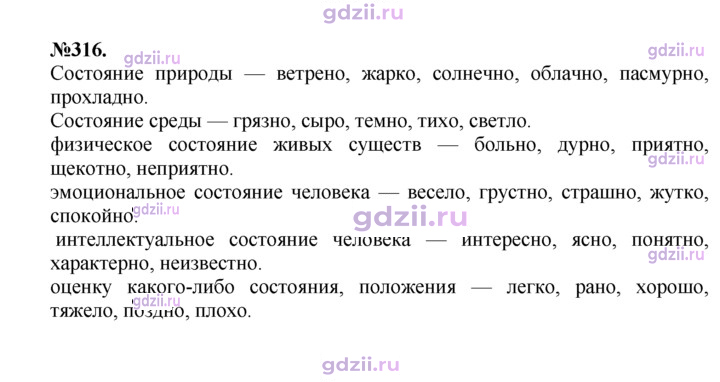 Скан решения номера 316