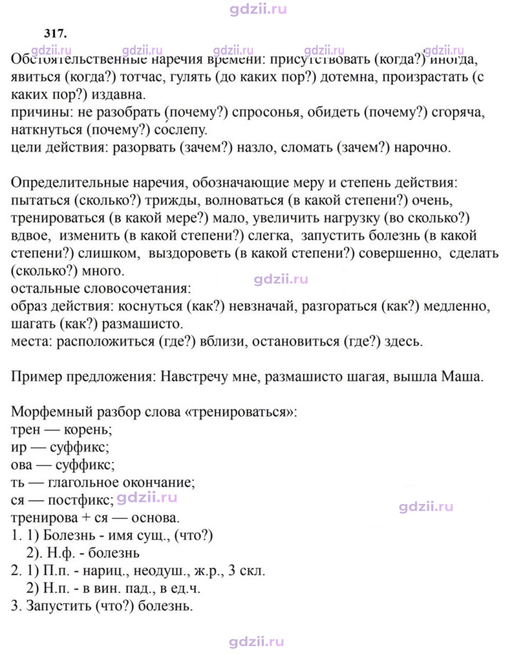 Скан решения номера 317