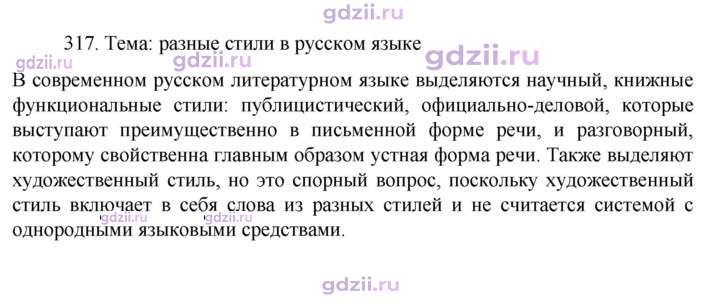 Скан решения номера 317