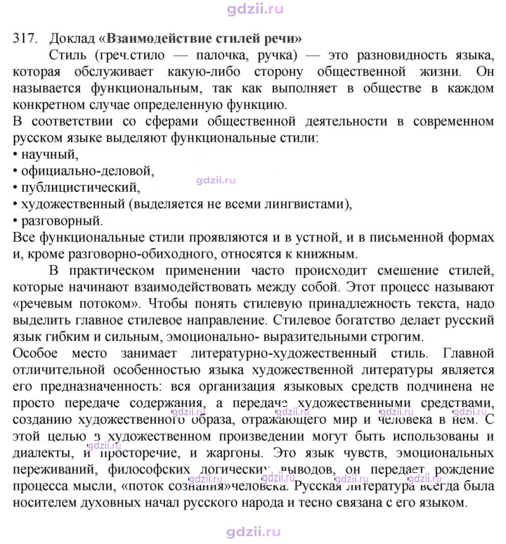 Скан решения номера 317