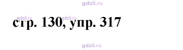Скан решения номера 317