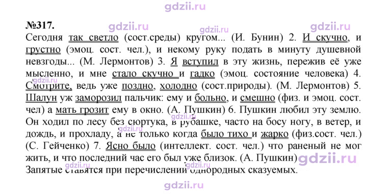 Скан решения номера 317