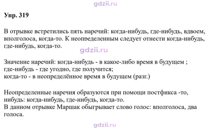 Скан решения номера 319