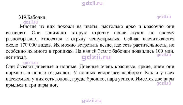 Скан решения номера 319