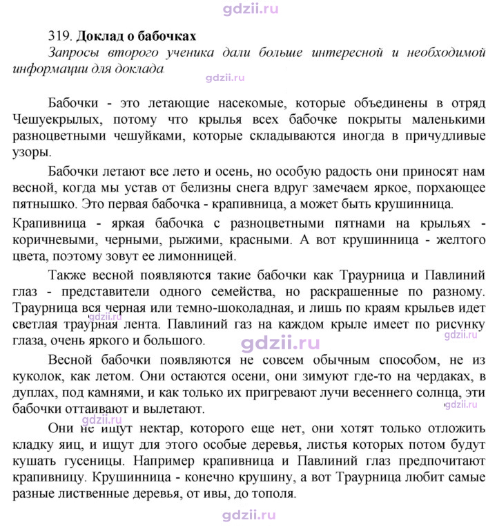 Скан решения номера 319
