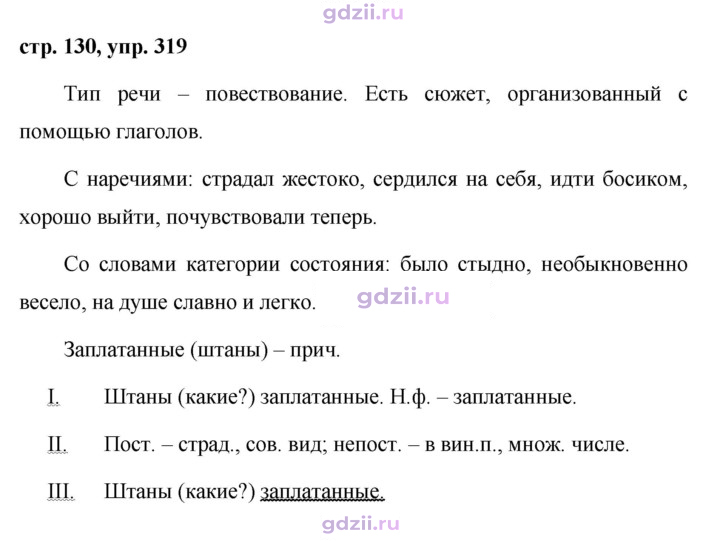 Скан решения номера 319