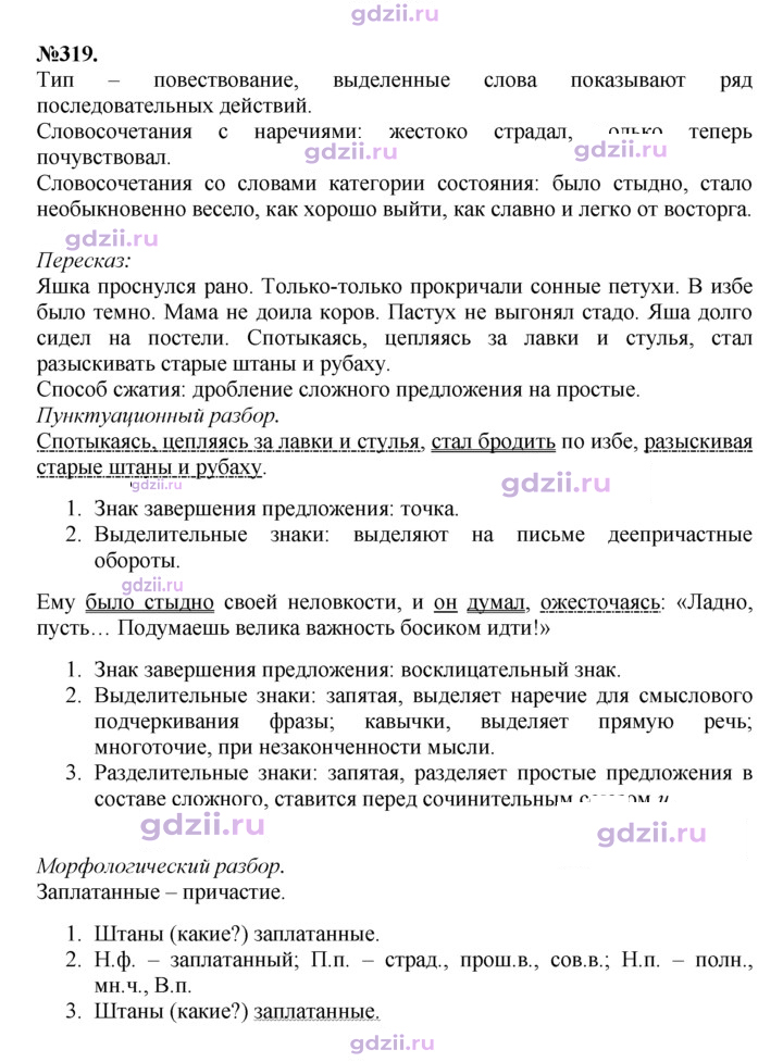 Скан решения номера 319
