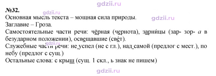 Скан решения номера 32