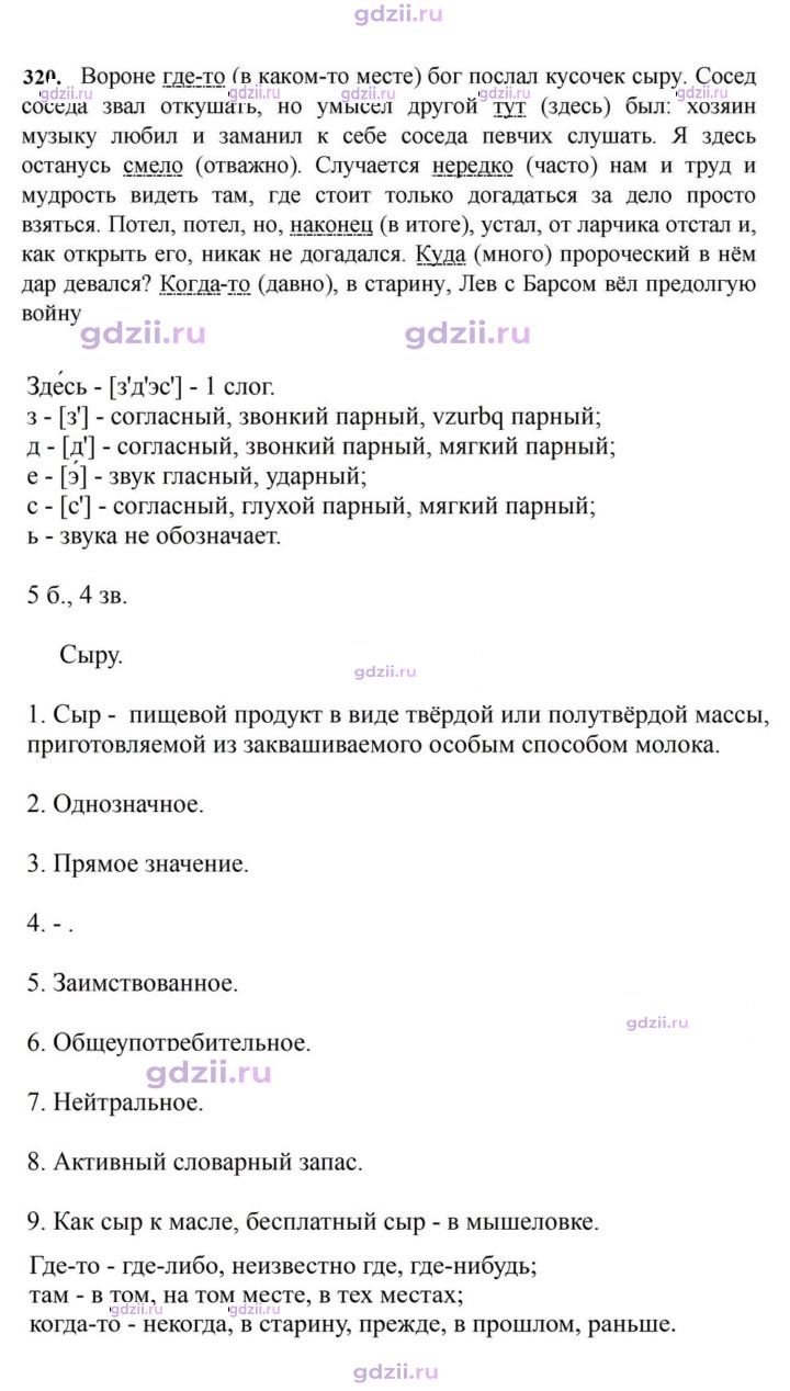 Скан решения номера 320