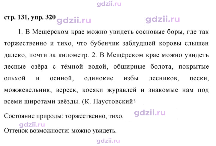Скан решения номера 320