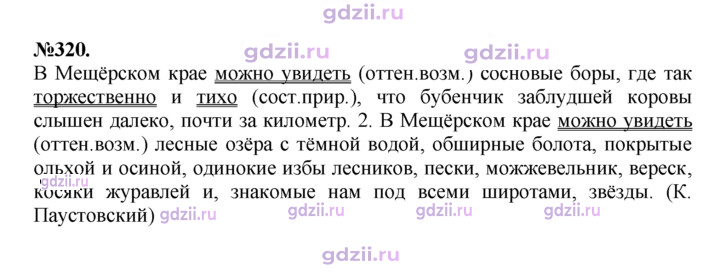 Скан решения номера 320
