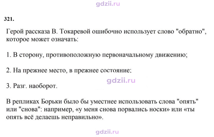 Скан решения номера 321