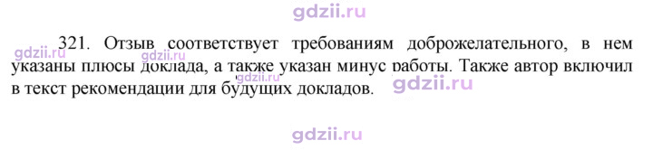 Скан решения номера 321
