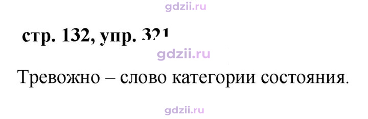 Скан решения номера 321