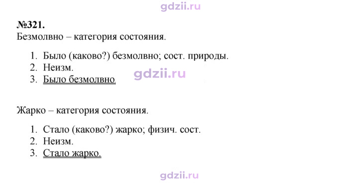 Скан решения номера 321