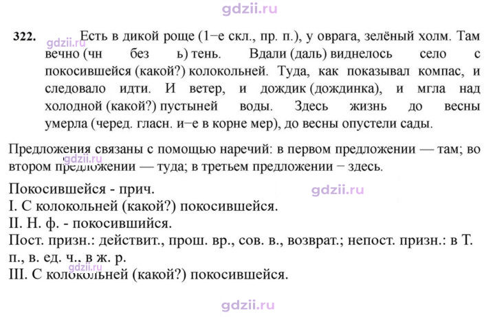 Скан решения номера 322
