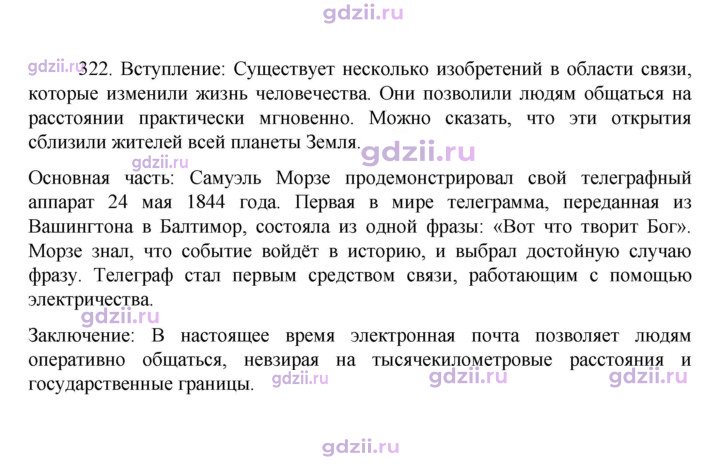 Скан решения номера 322