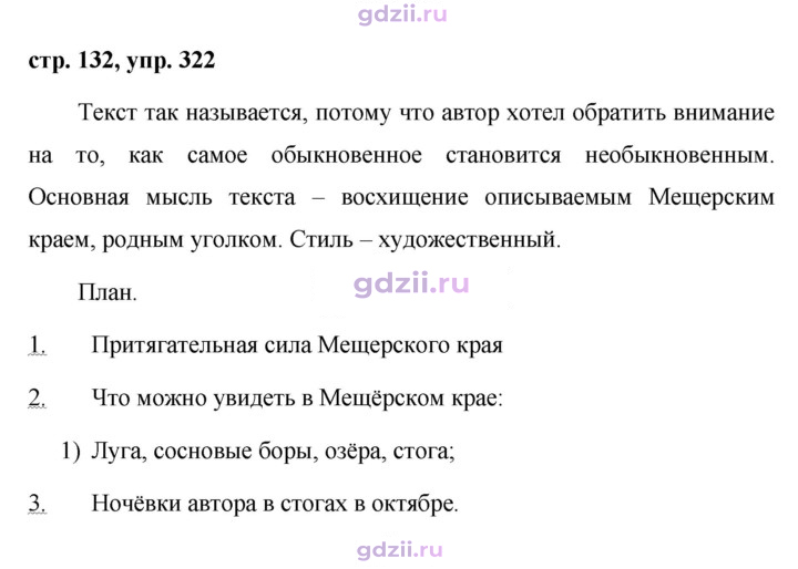 Скан решения номера 322