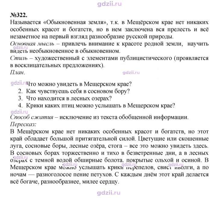 Скан решения номера 322