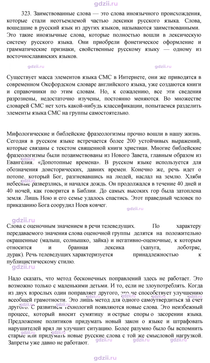 Скан решения номера 323
