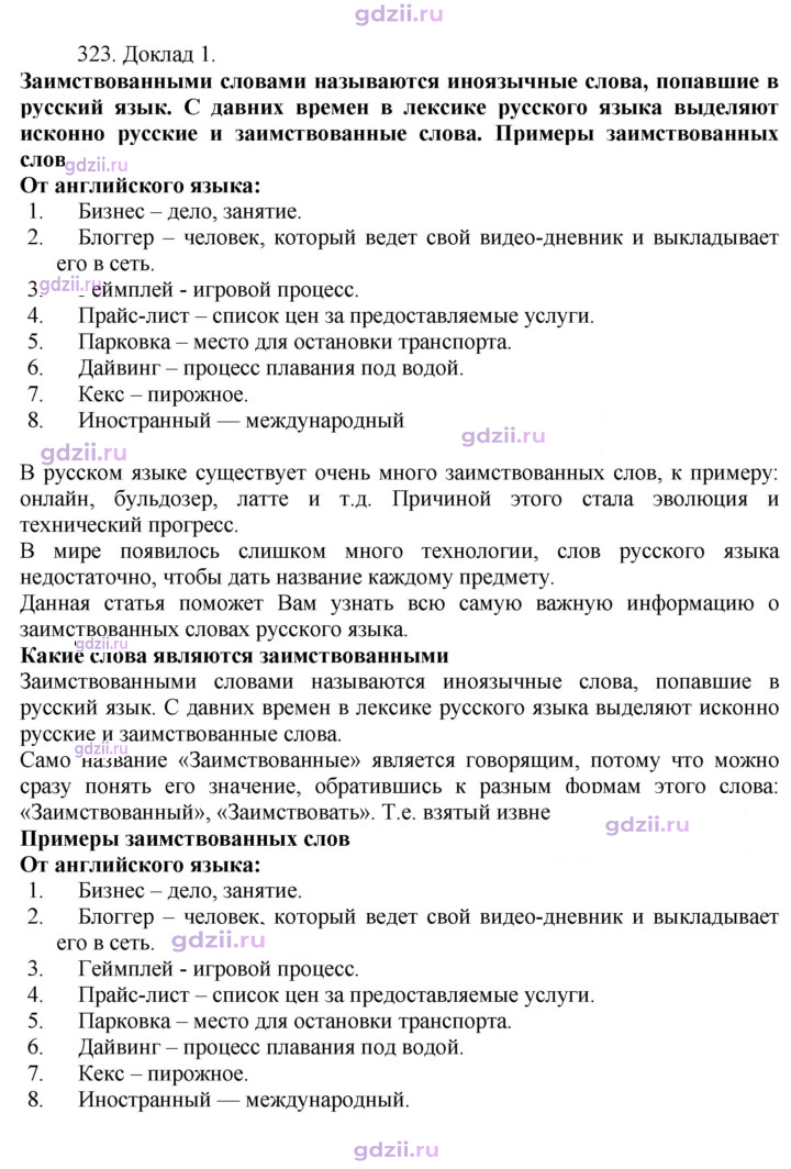 Скан решения номера 323