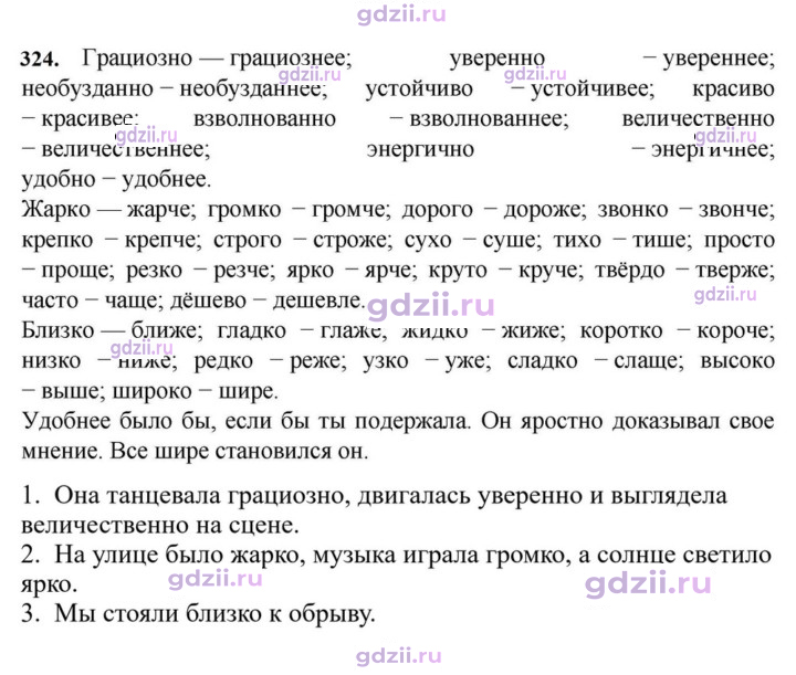 Скан решения номера 324