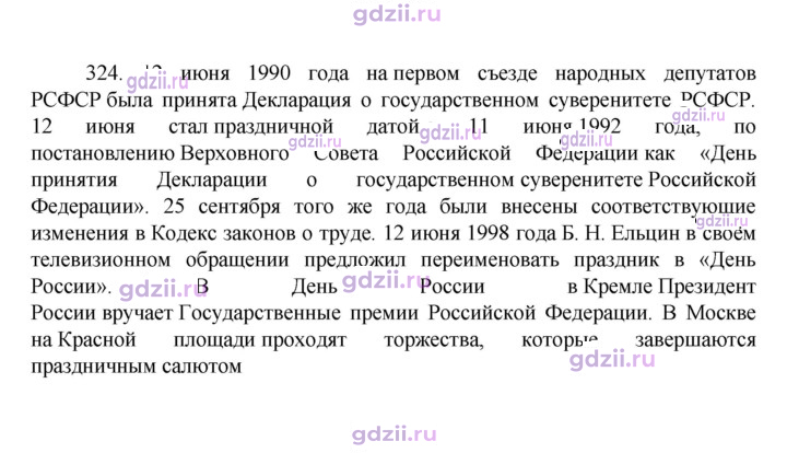 Скан решения номера 324