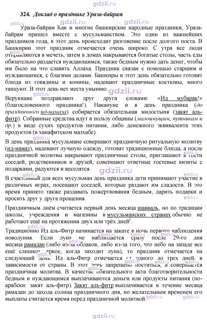 Скан решения номера 324