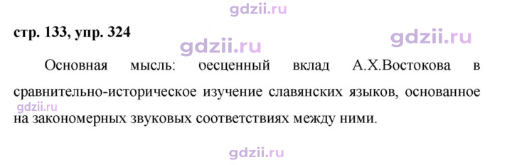 Скан решения номера 324