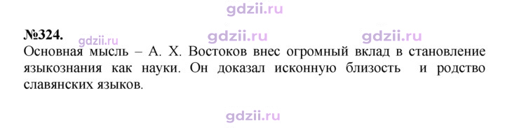 Скан решения номера 324