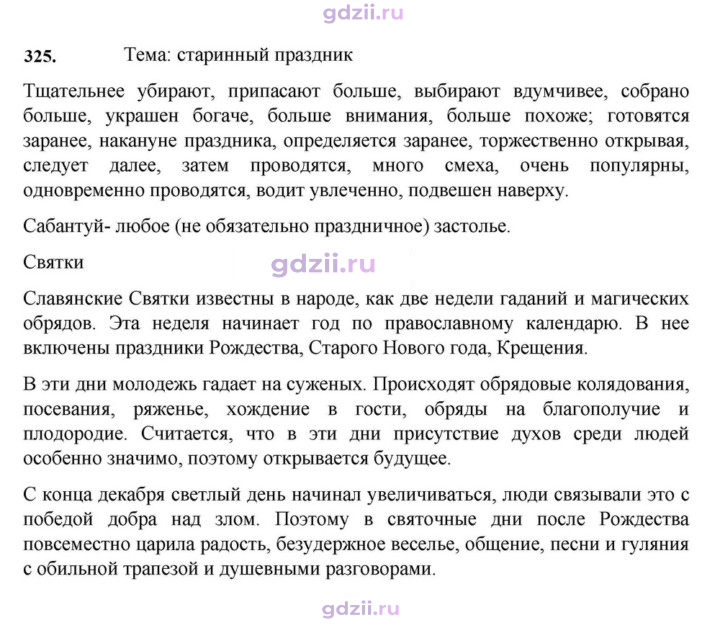 Скан решения номера 325
