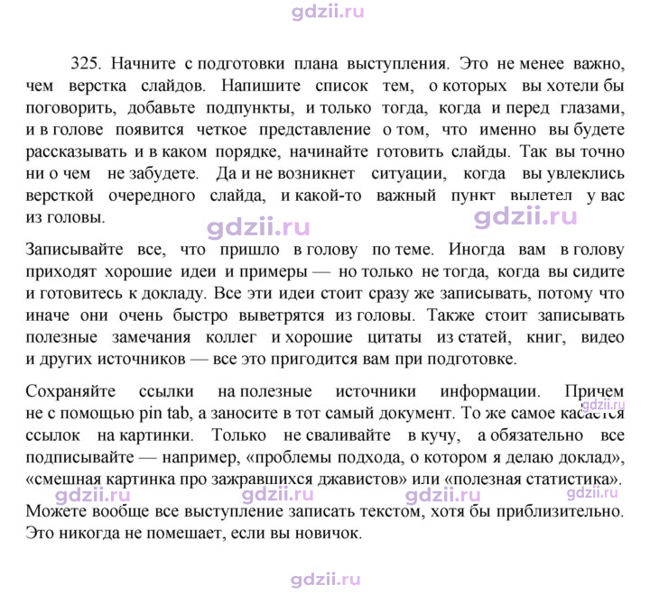 Скан решения номера 325