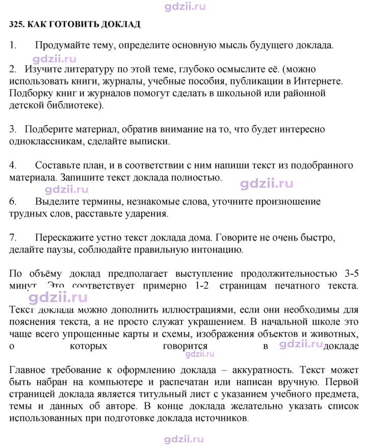 Скан решения номера 325