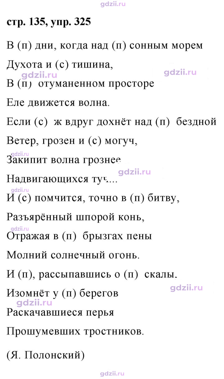 Скан решения номера 325