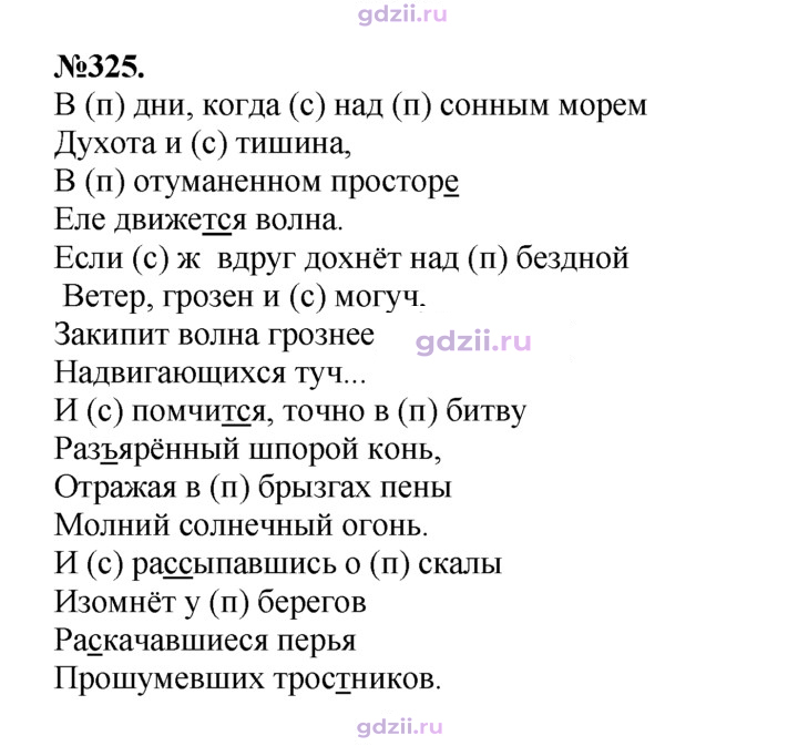 Скан решения номера 325