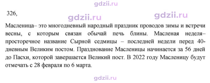 Скан решения номера 326