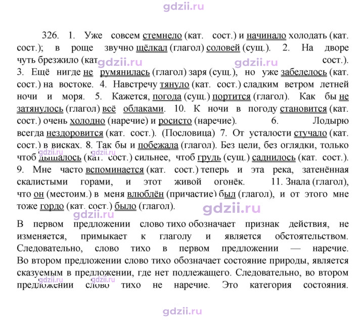 Скан решения номера 326